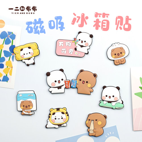 一二和布布磁吸冰箱贴
