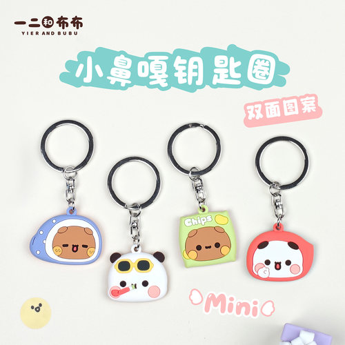 一二和布布迷你钥匙扣