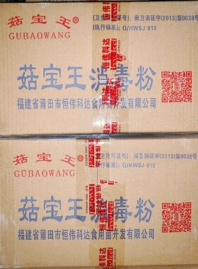 菇宝王消毒粉 拌菌料 养蜂除白垩病 疫情区域 场地环境物表消毒剂