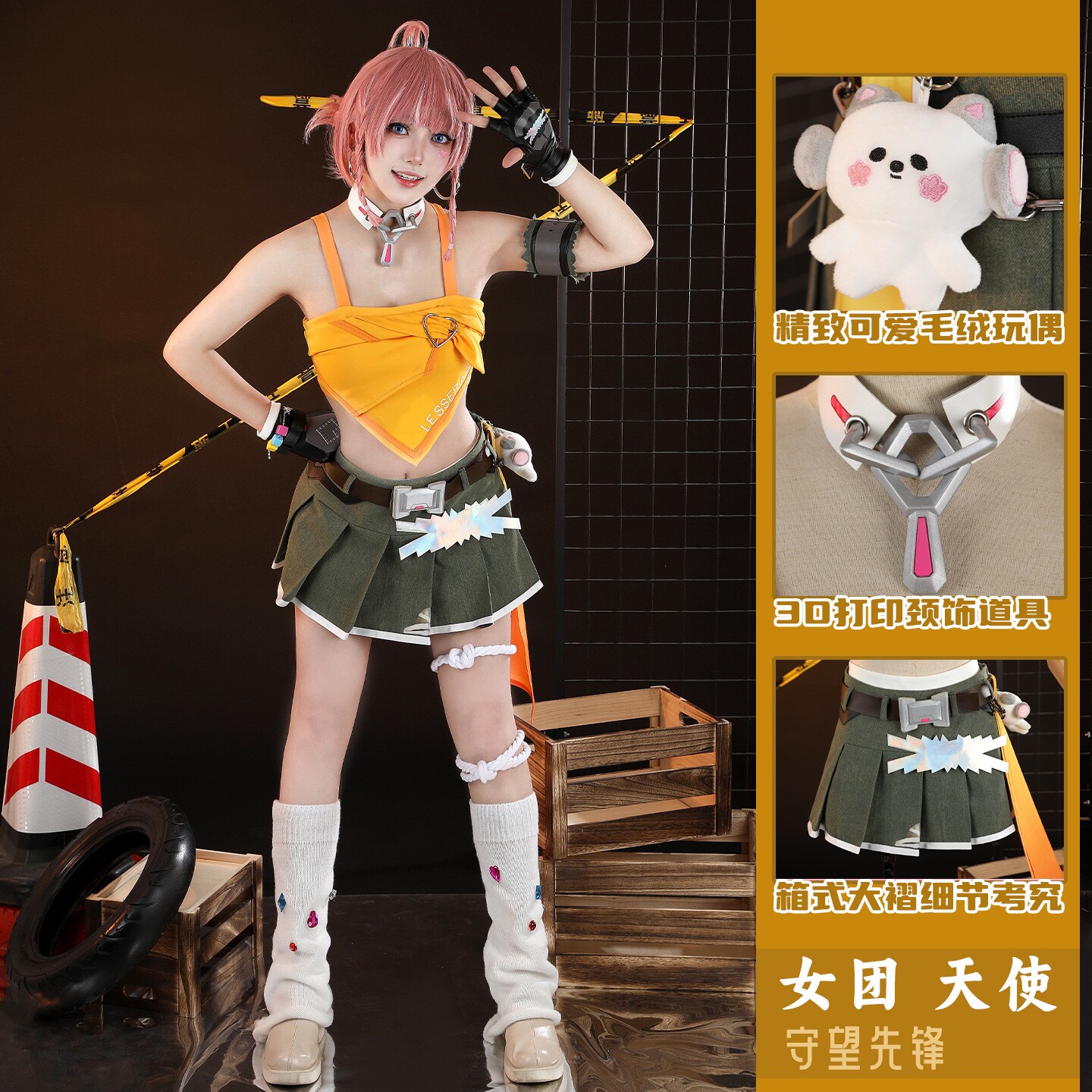 守望先锋cos服lesserafim联动MERCY女团天使cosplay毛绒玩偶可爱