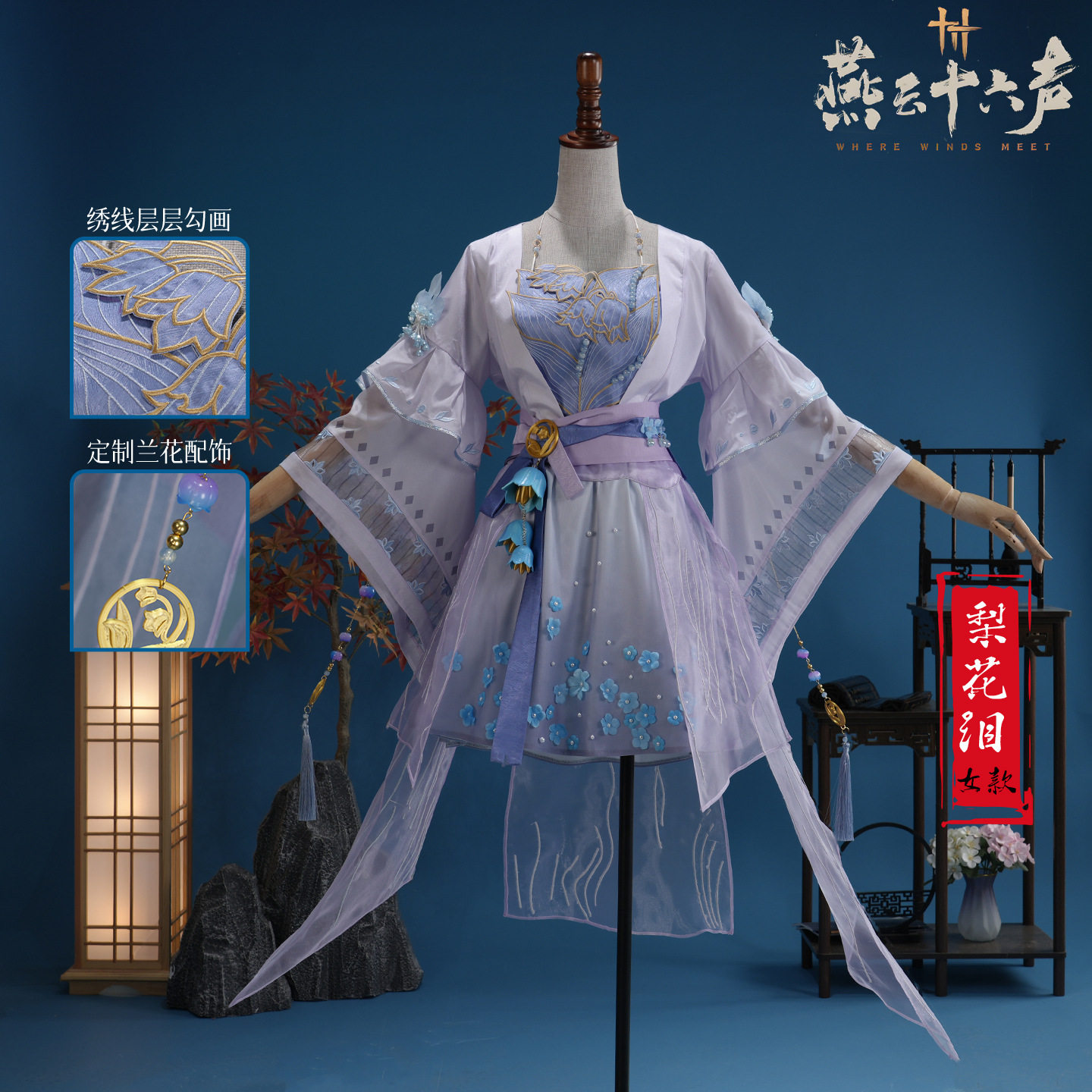 燕云十六声cos梨花泪cosplay服女武侠染色套装二次元古风角色女装