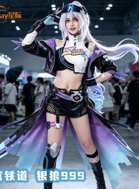银狼星穹铁道lV999cos服现货