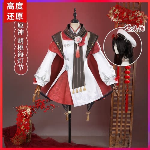 原神海灯节胡桃宿雪桃红cos服