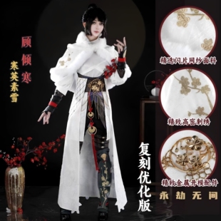 永劫无间cos服顾清寒寒英素雪古风cosplay服复刻优化版二次元汉服
