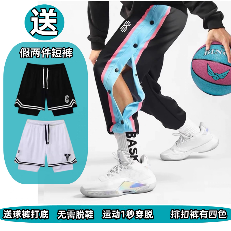 全开扣束脚裤排扣裤篮球裤运动裤