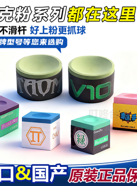 巧克粉塔悟姆v10幸运一号巧克TPPRO中八斯诺克职业台球专用巧克粉