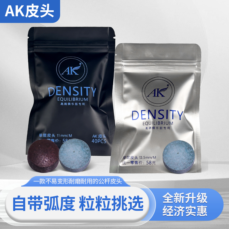 AK台球杆公杆皮头黑八斯诺克