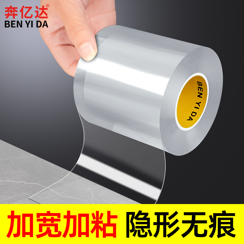 透明防水纳米胶带超强力高粘度