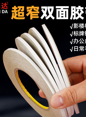 超窄细高粘度双面胶带5mm宽儿童手工小学生专用diy黄色棉纸胶纸
