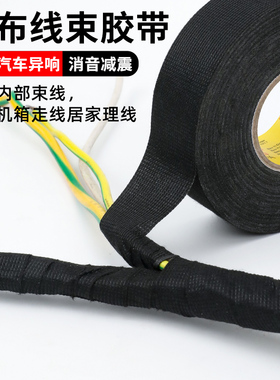 汽车线束绒布胶带耐高温发动机舱降噪绝缘消除车门体摩擦异响胶布