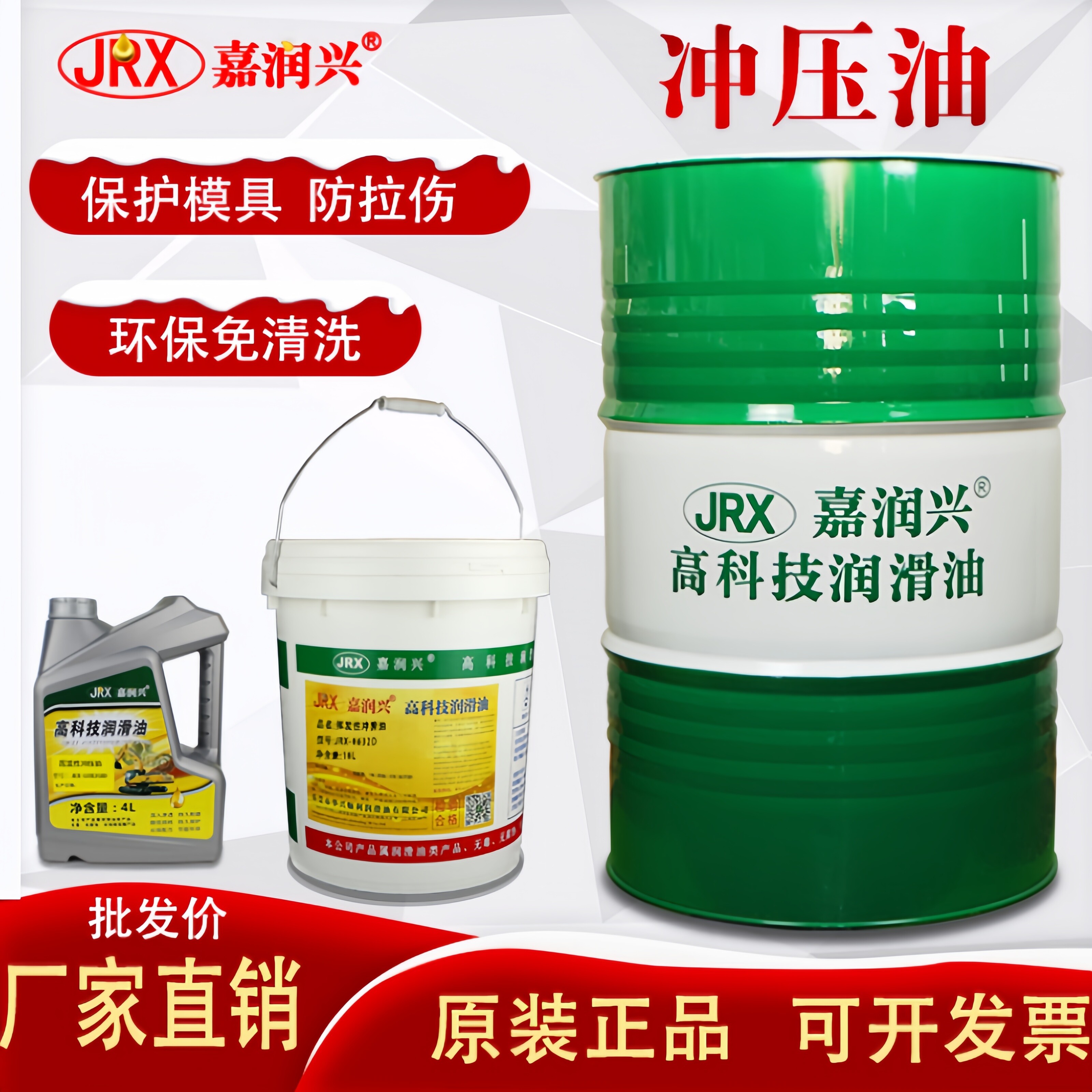 慢干挥发性冲压油快干冲剪油免清洗不锈钢铜加工铝板合金铝润滑