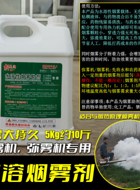 水溶性弥雾加热机专用烟雾助剂