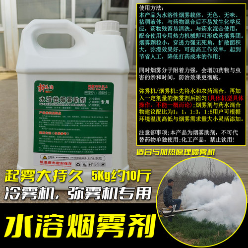 水溶性弥雾加热机专用烟雾助剂