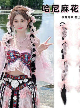 哈尼族超仙公主假发麻花马尾辫子蝴蝶结异域风摄影甜酷辣妹扭扭辫