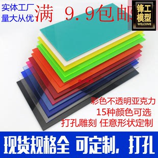 2mm厚彩色有机玻璃板 15种颜色 塑料板 彩色长方形 彩色亚克力板