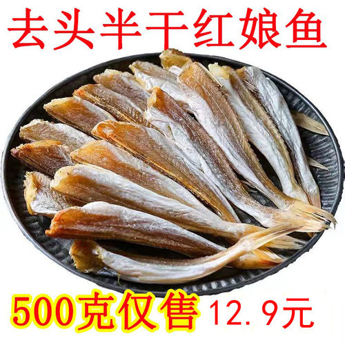 新货特价咸鱼半干货去水产干货
