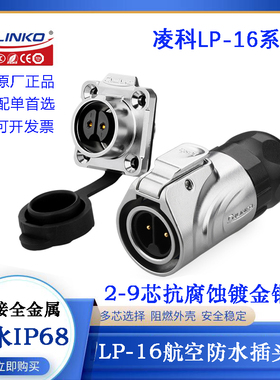 CNLINKO凌科全金属航空电缆插头 LP-16-C02 3 4 5 7 8 9PE-03-001