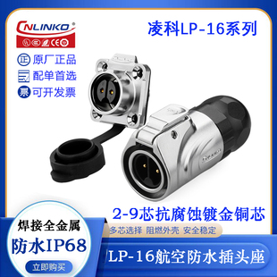 9PE 001 C02 CNLINKO凌科全金属航空电缆插头