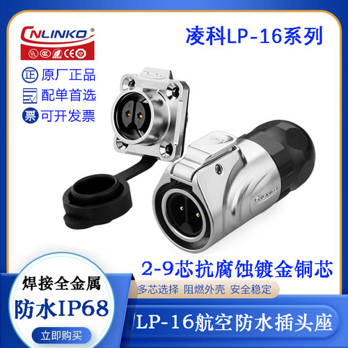 CNLINKO凌科全金属航空电缆插头 LP-16-C02 3 4 5 7 8 9PE-03-001
