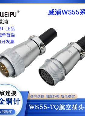WEIPU威浦航空电缆插头座 WS55 J4 7 40 53 61TQ WS55K4 7 40 53Z