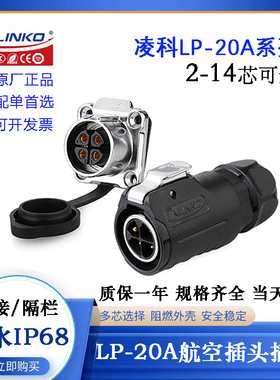 CNLINKO凌科LP20航空插头座LP-20-C02 3 4 5 7 9 12 14PE-01-001A