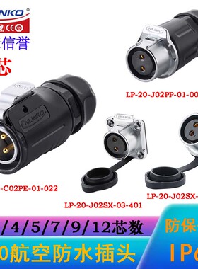 CNLINKO凌科航空插头插座连接器LP-20-C02PE-01-022 J02SX-03-401