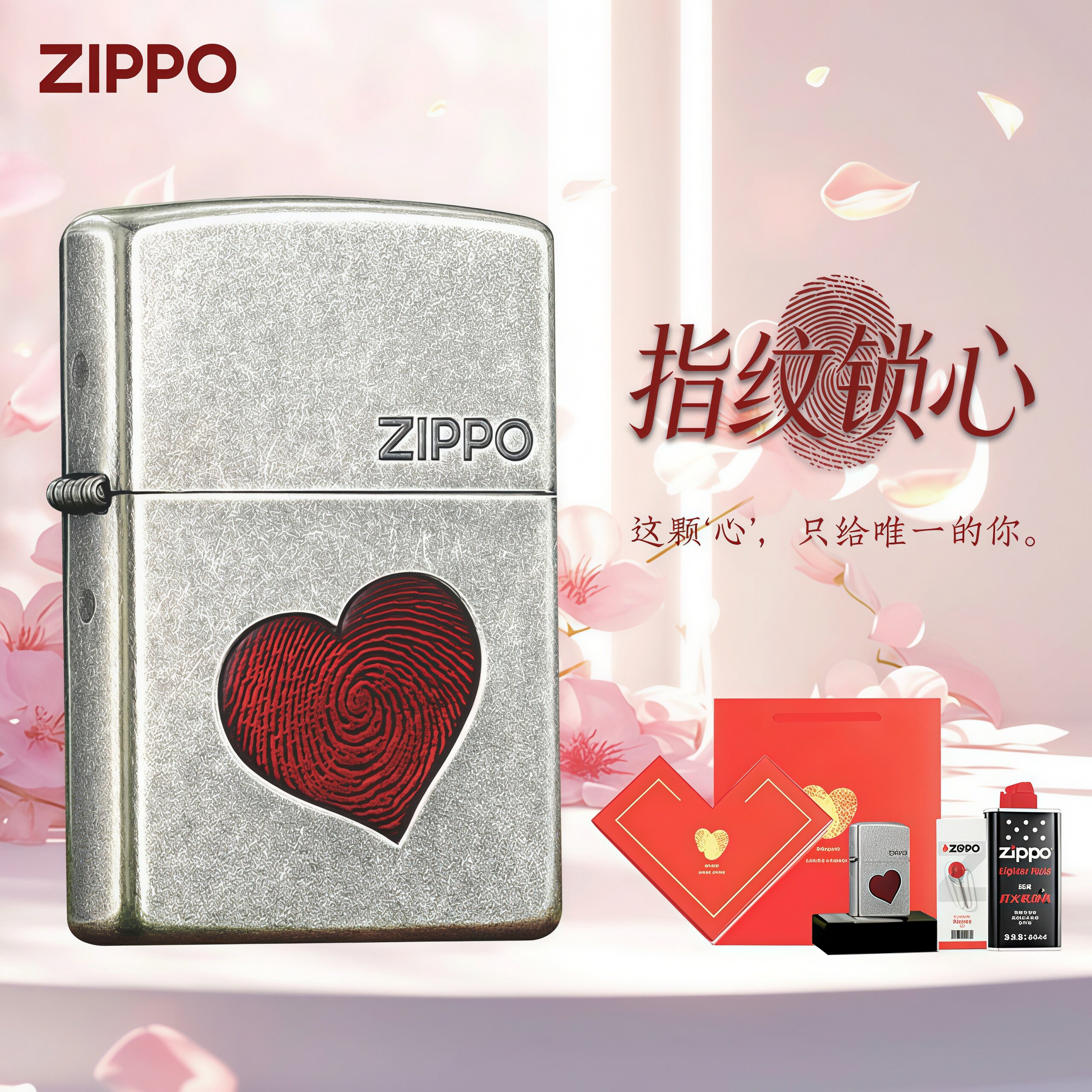 zippo打火机官方旗舰店正品古银爱心指纹送男友礼物煤油防风刻字