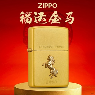 ZIPPO打火机官方店正品 生肖福运金马煤油防风2026年新年生日礼物