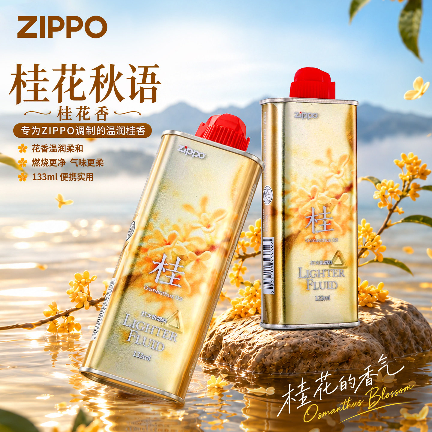 zippo打火机美国正品桂花香氛煤油133ML专用油燃料配件火石棉芯