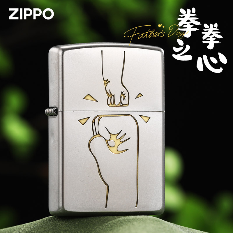 ZIPPO打火机拳拳之心父亲节礼物