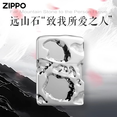 ZIPPO打火机正品远山石送男友七夕礼物外壳刻字防风煤油官方旗舰