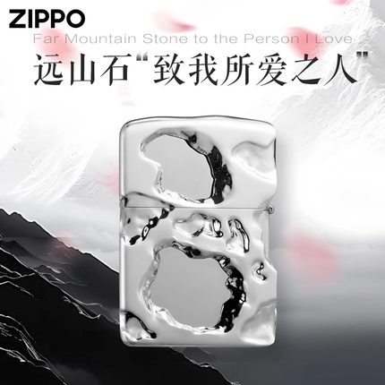 ZIPPO打火机正品远山石送男友七夕礼物外壳刻字防风煤油官方旗舰