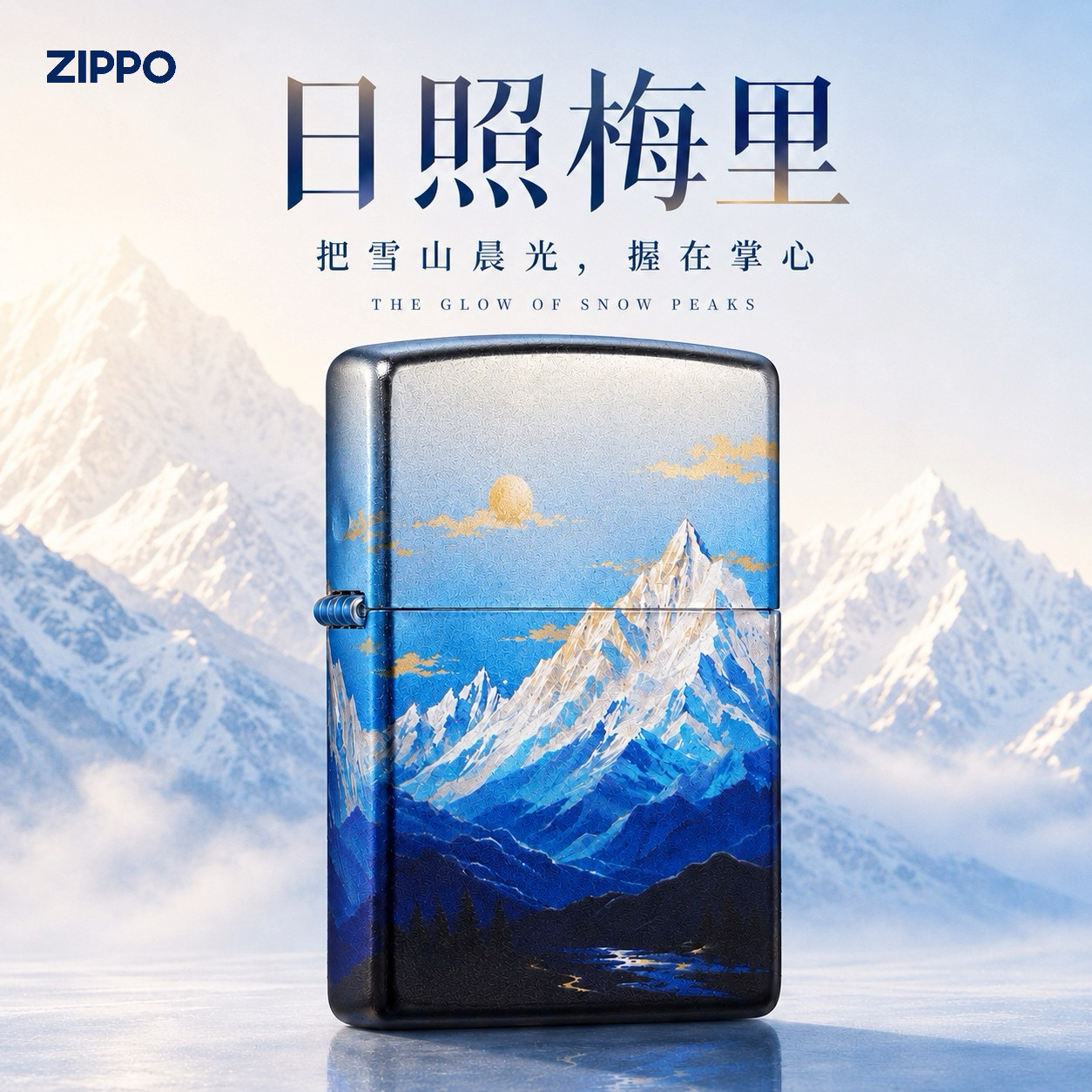 zippo打火机正品彩绘日照梅里户外煤油防风男士生日礼物收藏外壳图片