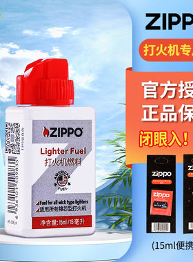 zippo打火机15ML便携式专用煤油