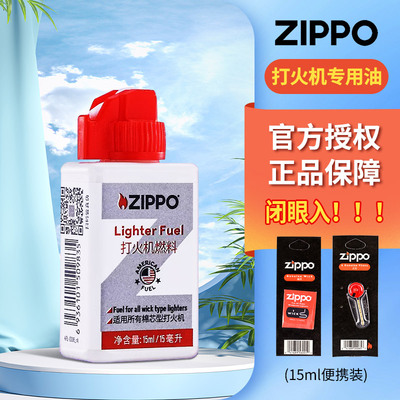 zippo打火机15ML便携式专用煤油