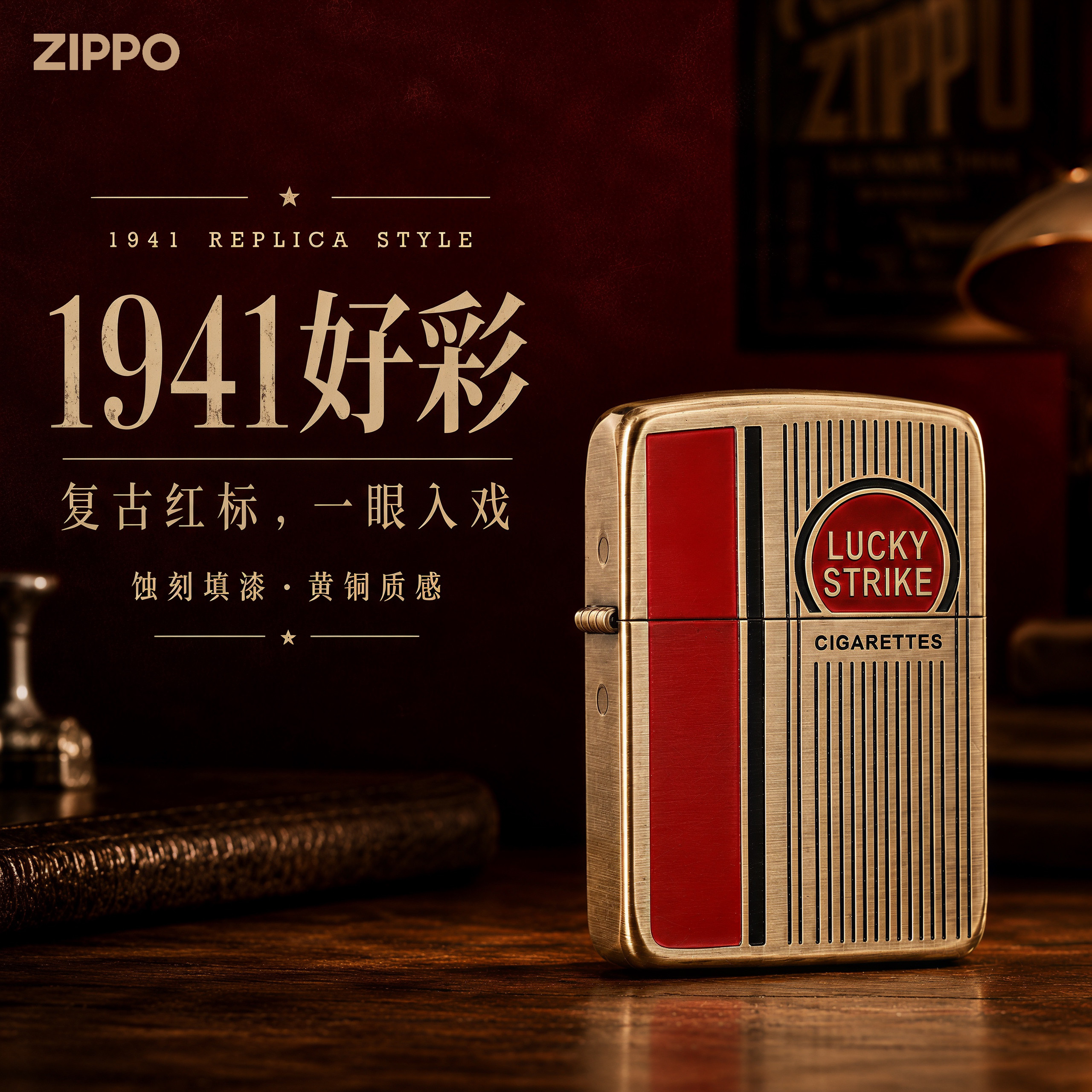 ZIPPO打火机官方正品1941复刻机黄铜好彩煤油防风男士礼物外壳图片