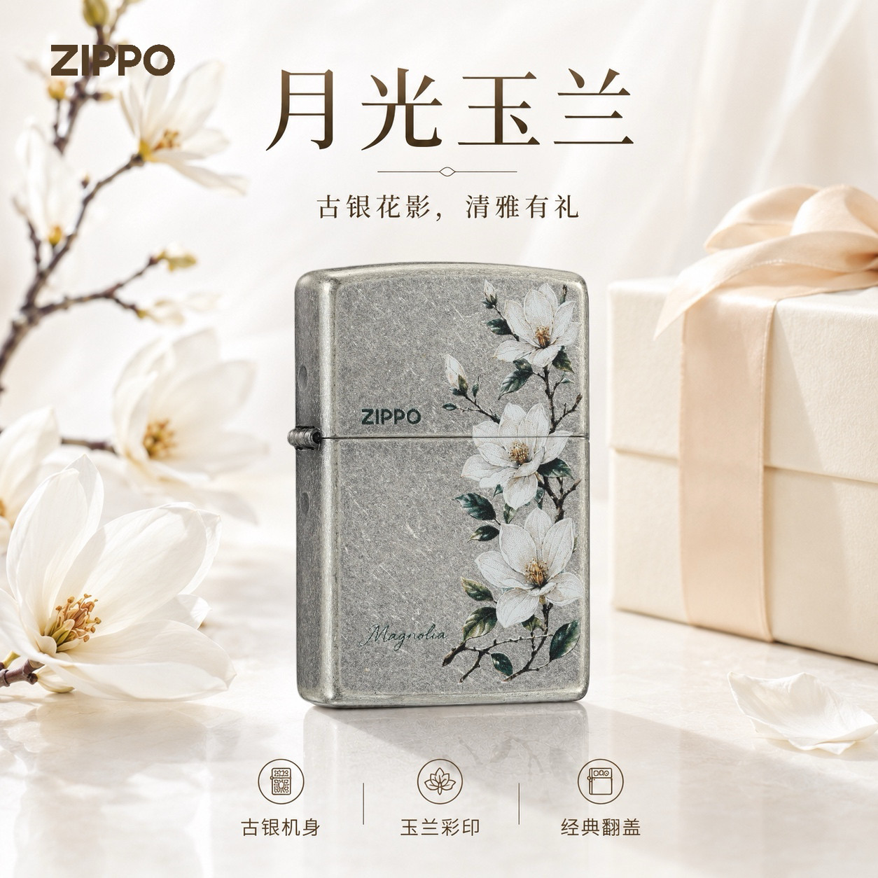zippo打火机官方店正品古银彩印月光玉兰煤油防风送男友生日礼物