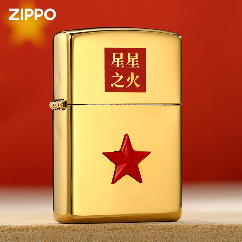 zippo星星之火官方正版定制