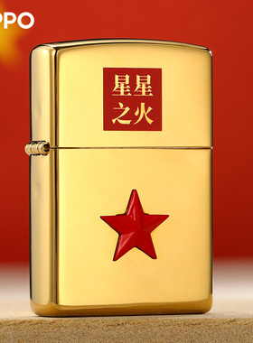 zippo打火机星星之火黄铜五角星送礼定制男士官方正品zp煤油正版