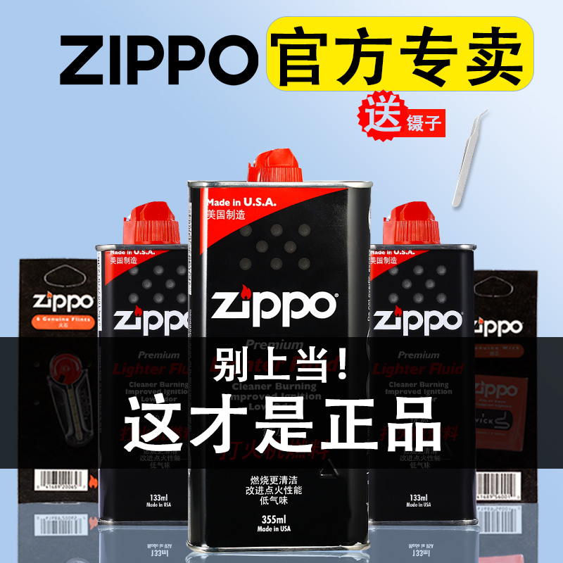 正版进口级zippo打火机专用煤油