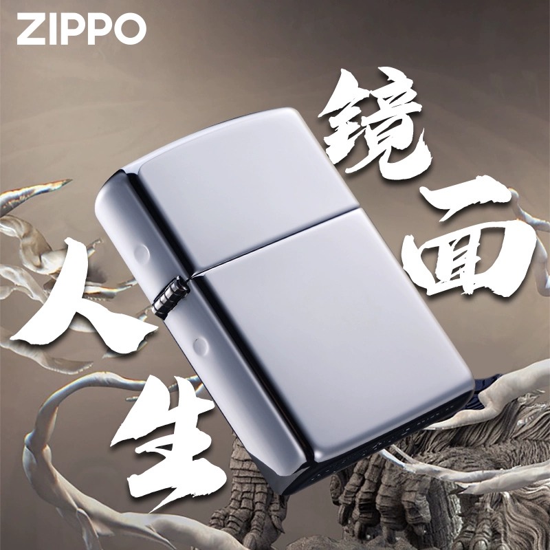 zippo打火机正品167盔甲镜面人生