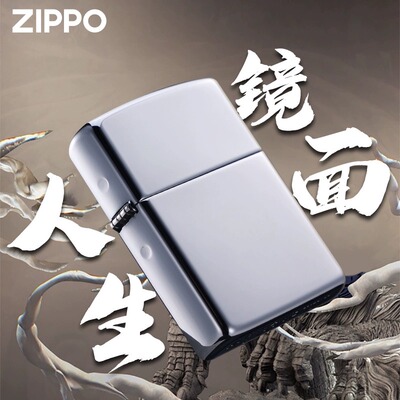 zippo打火机正品167盔甲镜面人生