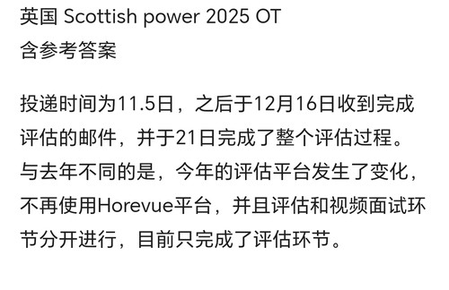 英国 Scottish power 2025 OT网测测评测试招聘题库。OT题库