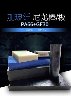 黑色加玻纤尼龙板mc尼龙板PA66GF30尼龙棒防静电pa6板进口尼龙板