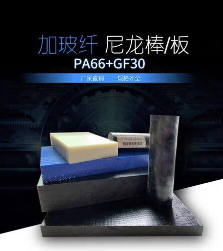黑色加玻纤尼龙板mc尼龙板PA66GF30尼龙棒防静电pa6板进口尼龙板