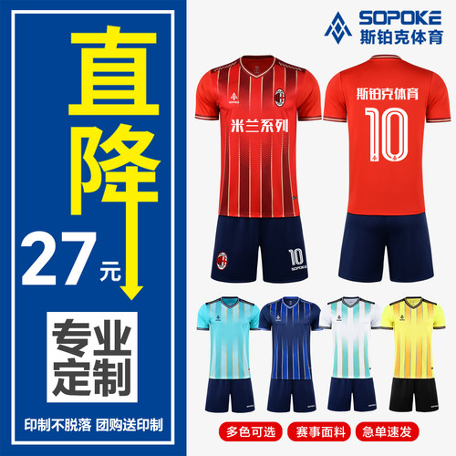 斯铂克足球服可印字团购