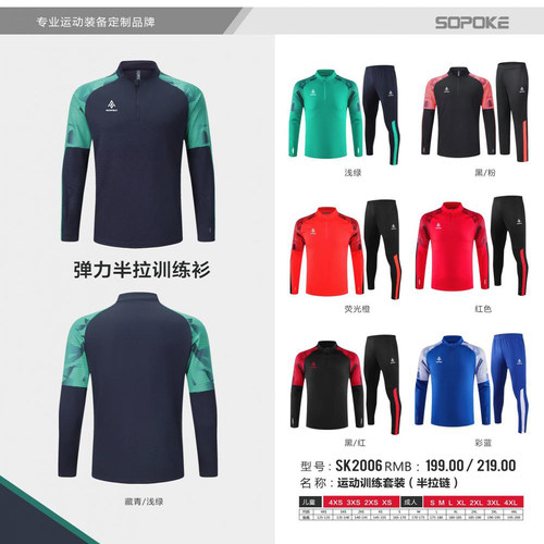 sopoke长袖运动训练套装新款秋冬保暖外套长裤俱乐部运动会款2006