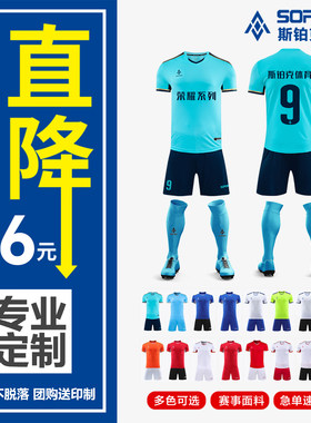 sopoke斯铂克足球服中小学生