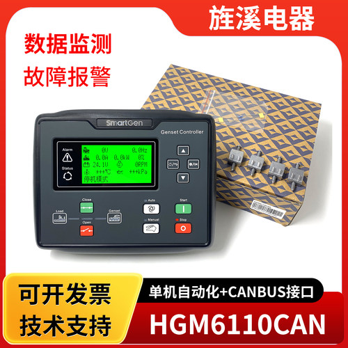 原装正品hgm6110can柴油发电机组