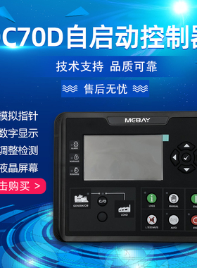 铭贝柴油发电机组控制器DC70D电喷控制模块.DC72D彩屏显示